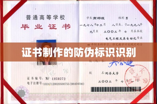 托克托证书制作的防伪标识识别